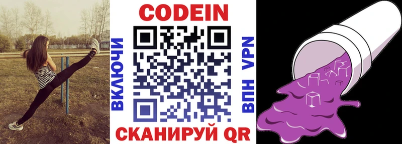 Кодеин Purple Drank Прокопьевск
