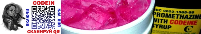 Codein напиток Lean (лин)  Прокопьевск 